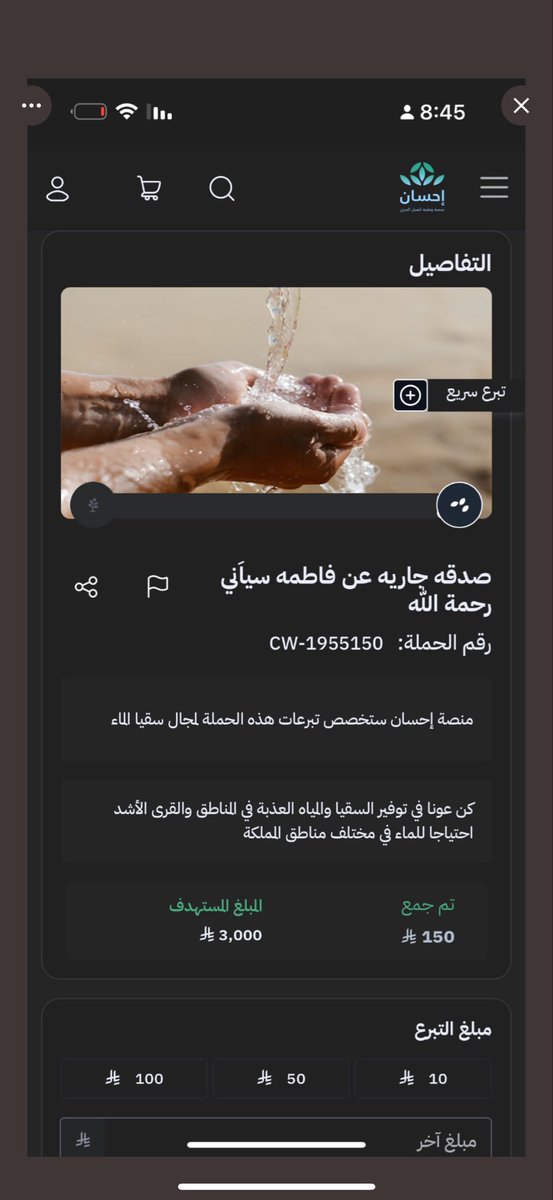 ehsan.sa/DonationCampai… دعواتكم لها بالرحمه والمغفره 🤍