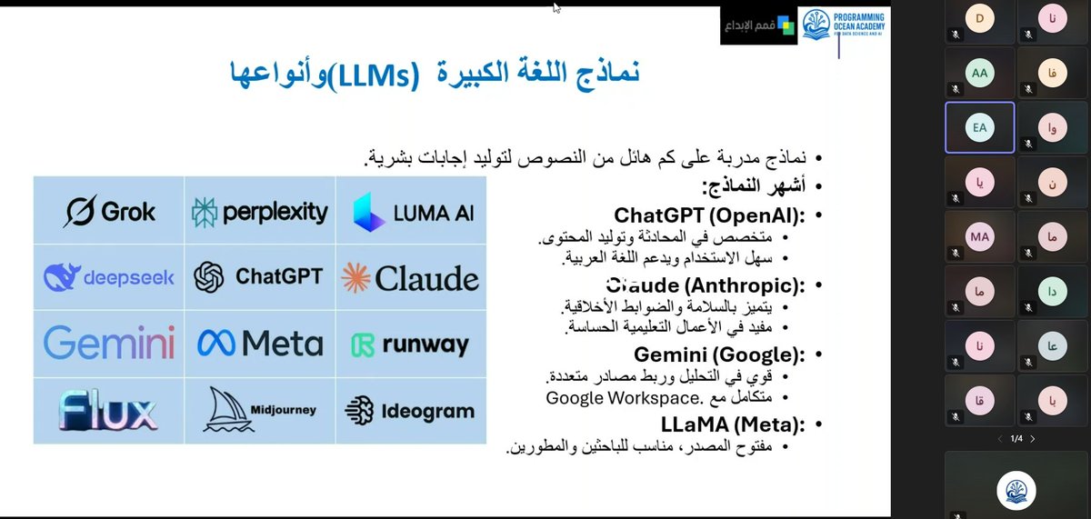 انطلقت اليوم فعاليات برنامج الذكاء الاصطناعي في بيئة العمل ✨
ضمن مبادرة رائدة تجمع قمم الإبداع و أكاديمية محيط البرمجة،
بمشاركة نخبة من المعلمين والمعلمات من المملكة العربية السعودية ودول الخليج العربي،
للانطلاق نحو توظيف تقنيات الذكاء الاصطناعي في التعليم والتدريب،
وصناعة جيلٍ