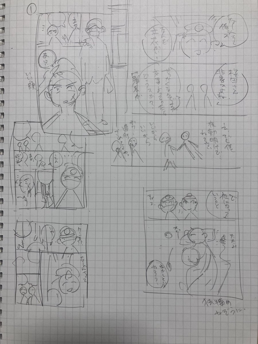 今回のネームです。
自分にしかわからないやつ… 