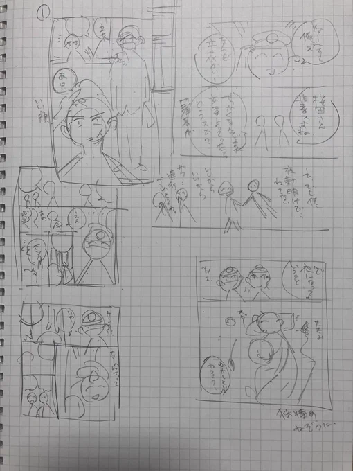 今回のネームです。
自分にしかわからないやつ… 