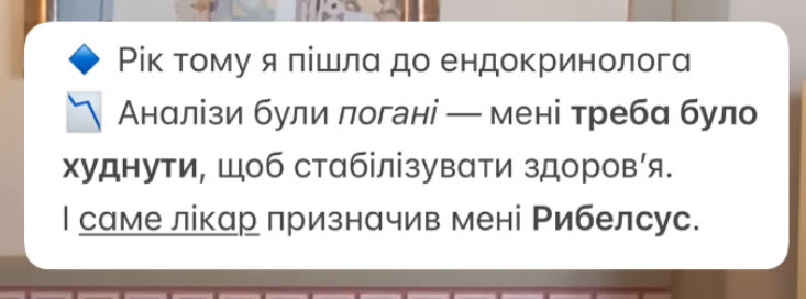 Одна публічна знайома схудла на 25 кг. Звичайно, всі нею захоплюються і питають як. Ну от власне препарат як оземпік. Але далі вона пилить мотиваційні сторіз «це все система»