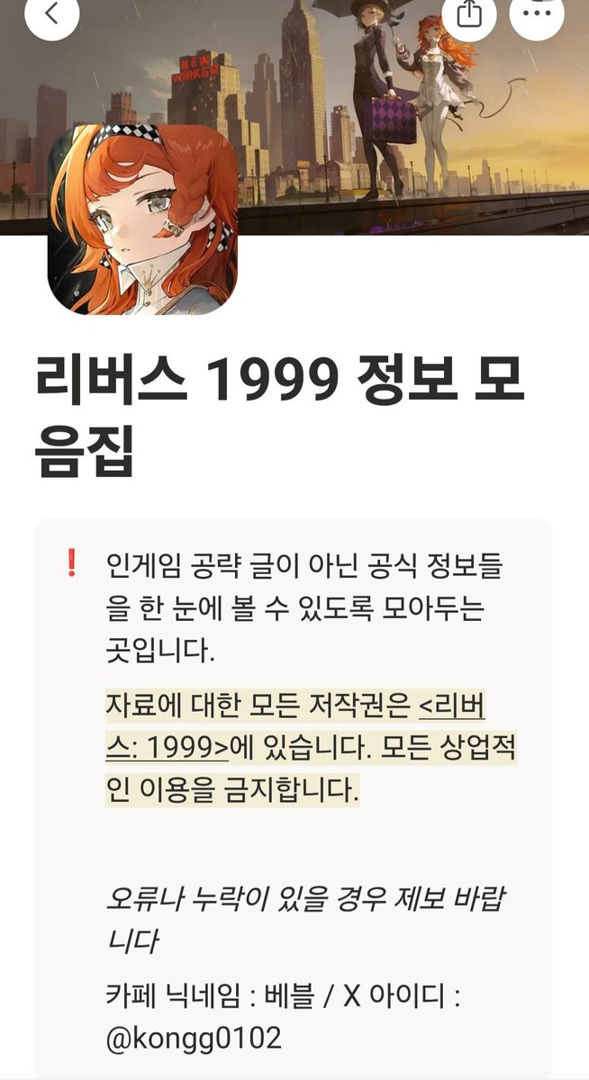 kongg0102's tweet image. 드디어!!!!!! &amp;lt;리버스1999 정보 모음집 📚&amp;gt; 정리를 끝냈습니다~~~ 

업데이트된 버전은 링크 이전했으니 여기서 봐주세요 

📎 notion.so/1999-2972c2620…
