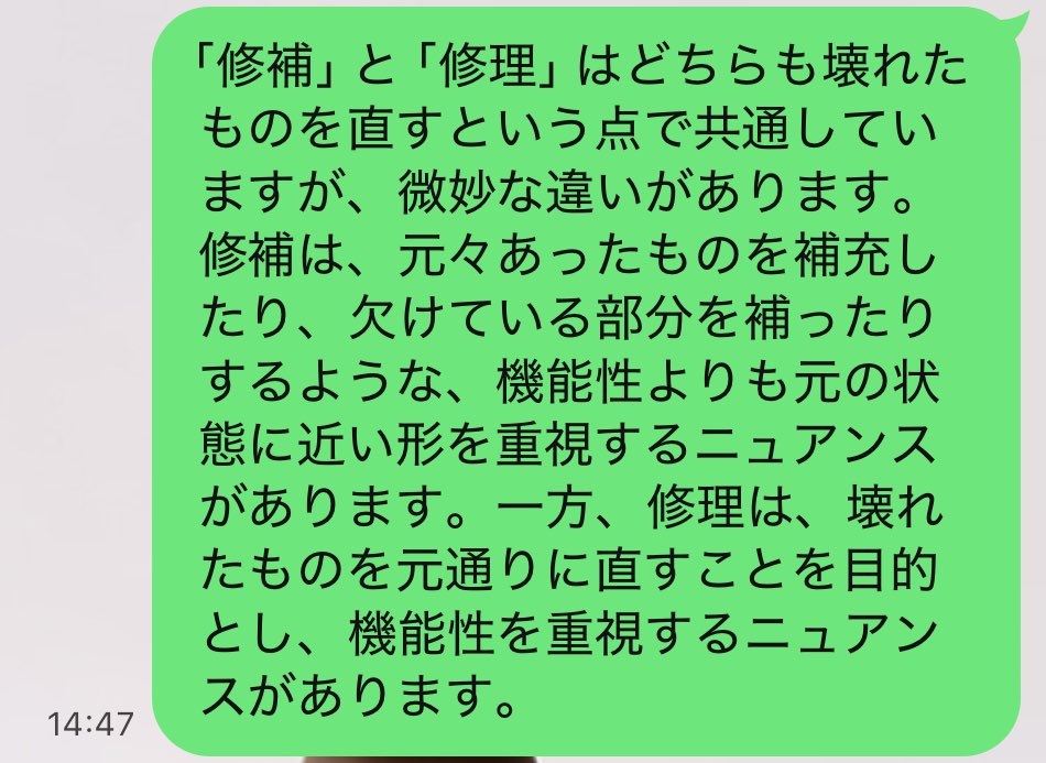 6ypwp's tweet photo. 留が修補って言葉使うの、修理じゃないんだなあとずっと思ってて、Chat GPTに聞いた結果が↓なんだけど、これって保健委員だよなあとも思った　いさくがかさぶたになりたいのってこういう事なんじゃない？って思った 六はに出会って10年経ってるのに今更すぎて泣ける https://t.co/9Jdb4NJ1MN
