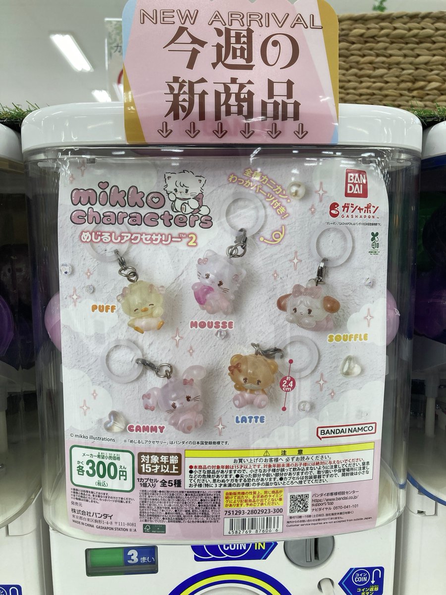 gashacoco(ガシャココ)【公式】 on X