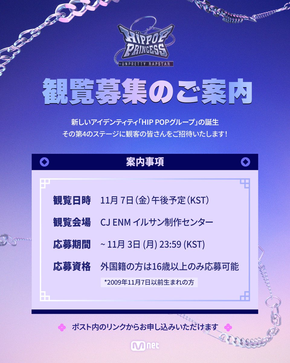 HIPPOPPrincess] 観覧募集のご案内📢 〈Unpretty Rapstar : HIP POP