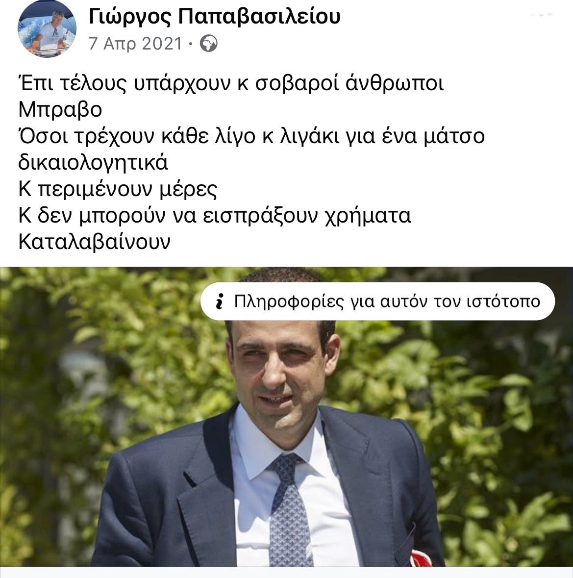 kostaskorm's tweet image. Καλά τα λέει ο κ. Παπαβασιλείου ! Τώρα δίπλα στον #Ανδρουλακης ελπίζουμε να του βάλει λίγο μυαλό μπας και αναθεωρήσει την τελείως αντίθετη άποψη για τον κ. Δημητριάδη…