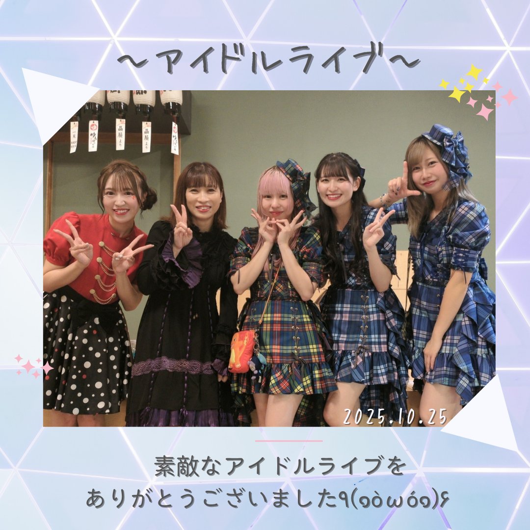 ♡〜アイドルライブ〜♡
本日10/25　館内にて
アイドルライブを開催しました！！

P-Locoさん♡　TUNING HEARTさん♡
素敵なライブをありがとうございました！！

#ゆうゆう会館　#ユーユー会館