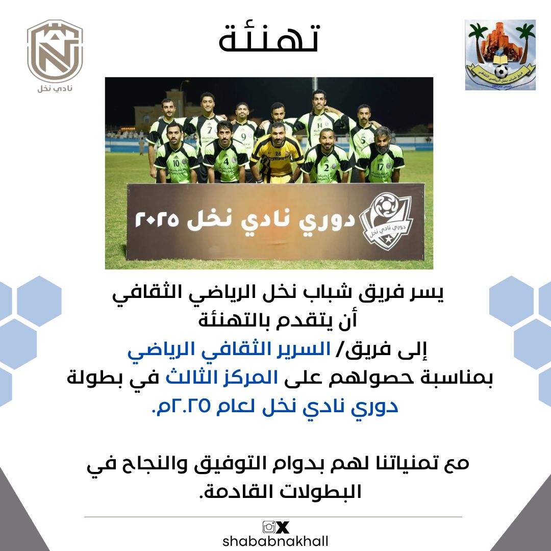 AlsreerTeam's tweet photo. تهنئة https://t.co/1GtA6BWFH5