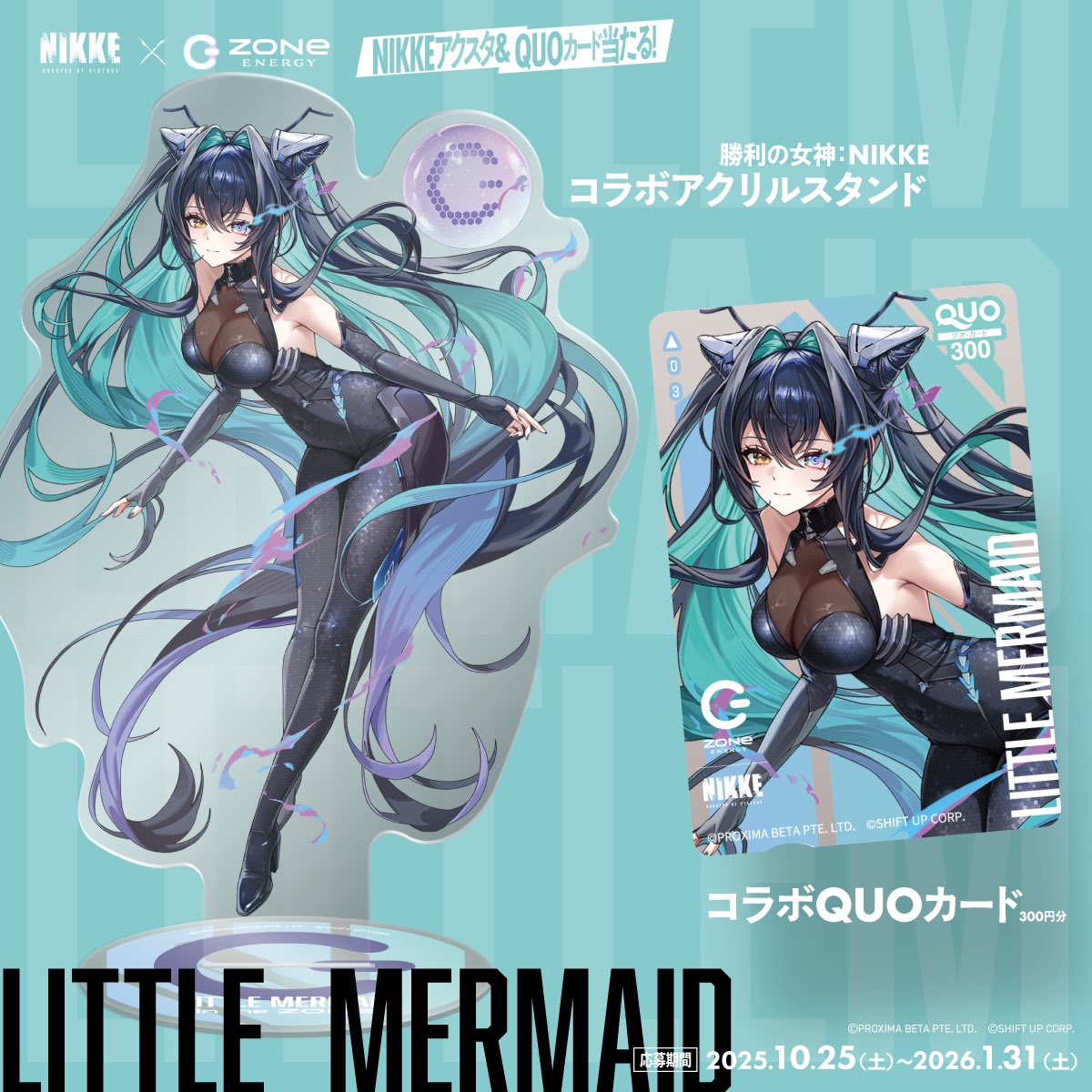 使用済 NIKKE×ZONeコラボ リトルマーメイド QUOカード