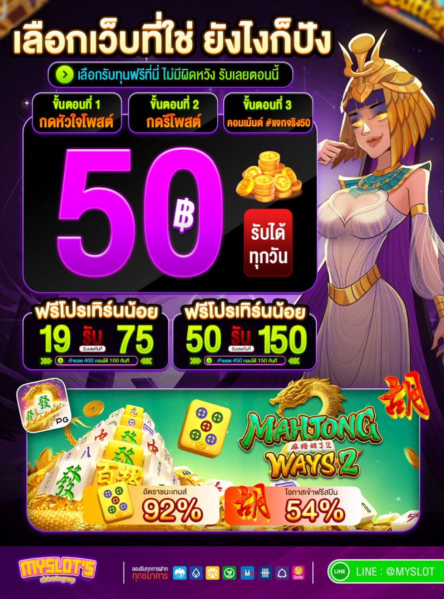 Vip168My's tweet image. #MYSLOT #สมาชิกใหม่รับฟรี 
🚩โค้ด: NNEWMY20X

เลือกรับทุนฟรีที่นี่ ไม่มีผิดหวัง
รับเลยตอนนี้ 50 เครดิต 🧧
เพียงกด❤️1ใจ +🔁1 รี
คอมเม้น  #เครดิตฟรี

[แคปหลักฐานส่ง เพื่อรับโค้ดที่นี่]
ลิงก์: heylink.me/MYFREE56

🔥 โปรเทิร์นน้อย
#19รับ75 #50รับ150
สมัคร:myslot.money/login