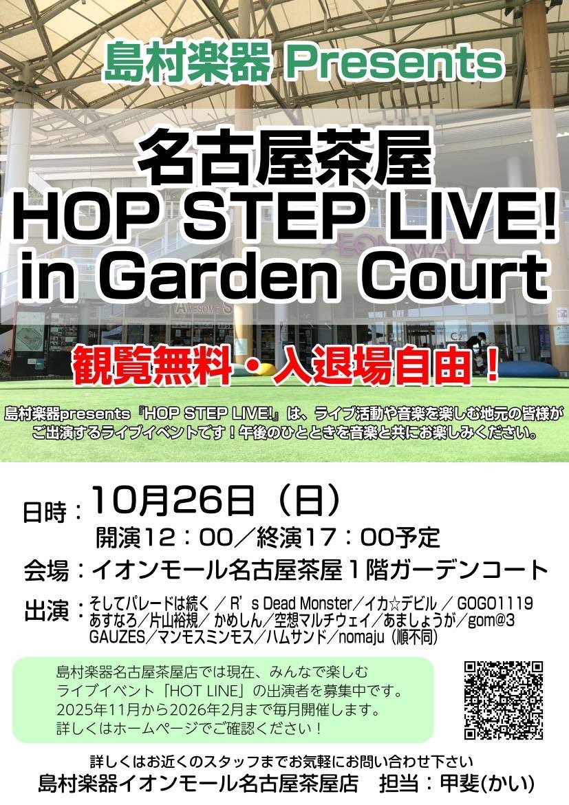 明日はガーゼスライブ！13時から14時の枠で出番らしいです。雨でも屋根があるから決行されるみたいです〜ショッピングついでにでも短い時間ですが是非〜