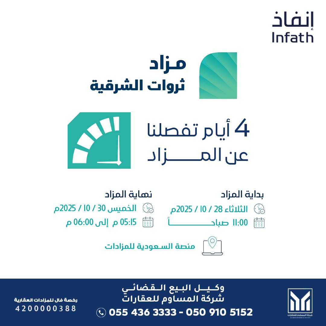 شركة المساوم للعقارات tweet media