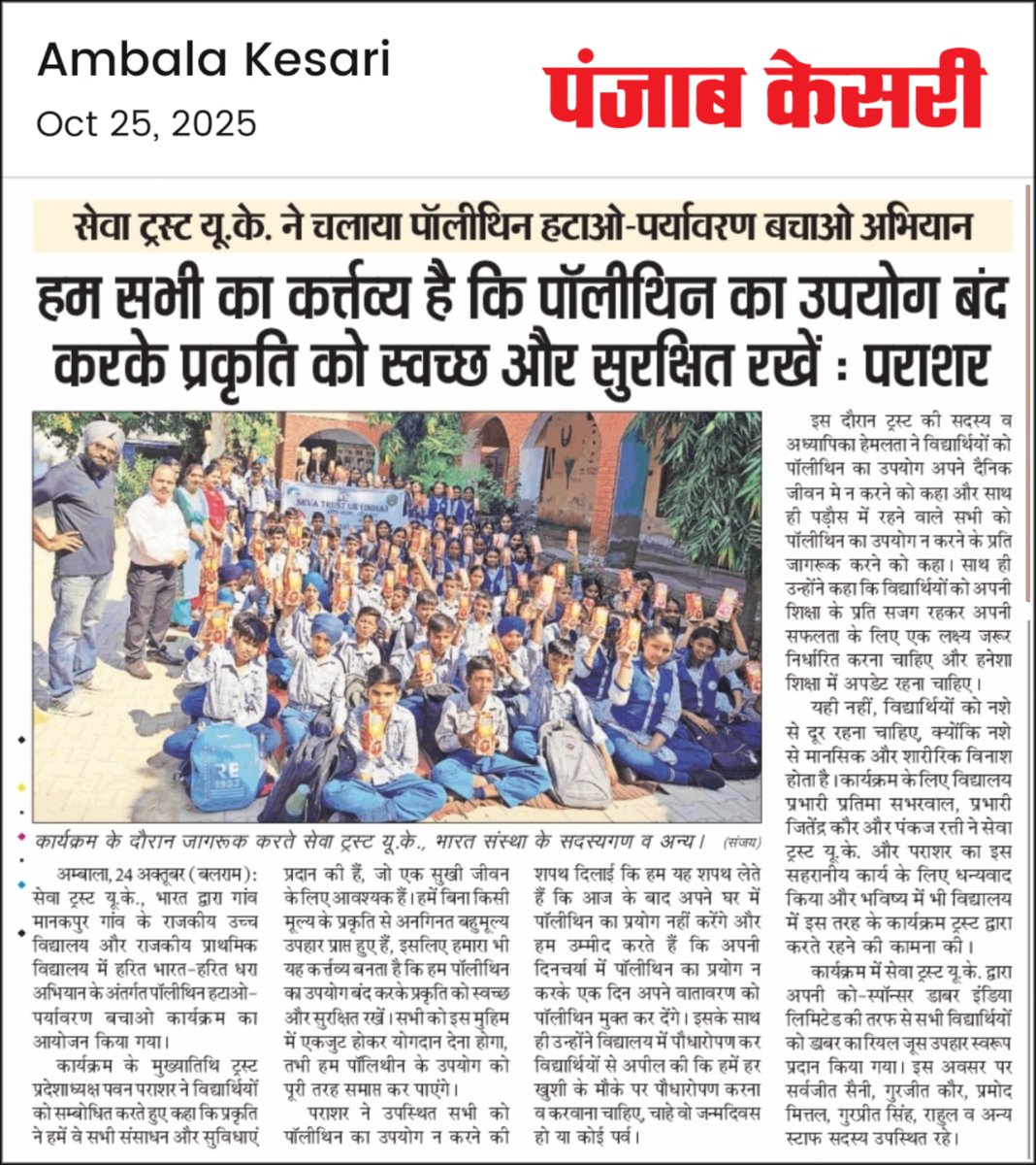 SEVA Trust UK (India) Official Account tweet media