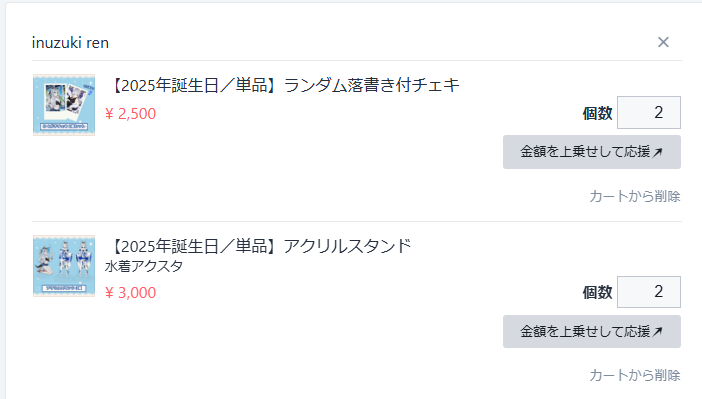 追加で購入しました水着アクスタが楽しみ〜
#戌月れん

「【2025年誕生日／単品】ランダム落書き付チェキ」を inuzuki ren で購入しました！ inuzuki.booth.pm/items/7495924 #booth_pm