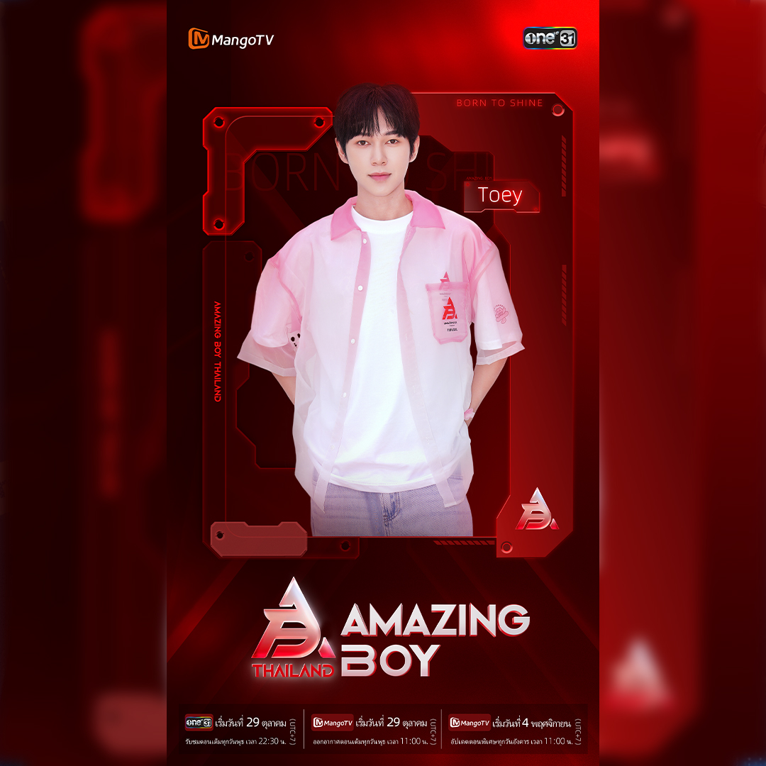 Amazing Boy เปิดตัวอย่างเป็นทางการ ผู้เข้าแข่งขัน Toey
วันที่ 29 ตุลาคม ปลดล็อกเสน่ห์อันเป็นเอกลักษณ์ของเหล่าหนุ่ม ๆ !

🌟ตั้งแต่วันที่ 29 ตุลาคม (UTC+7)
ทุกวันพุธ เวลา 22:30 น.｜ออกอากาศช่อง one31
ทุกวันพุธ เวลา 11:00 น. ｜ออนแอร์ทาง MangoTV
🌟ตั้งแต่วันที่ 4 พฤศจิกายน