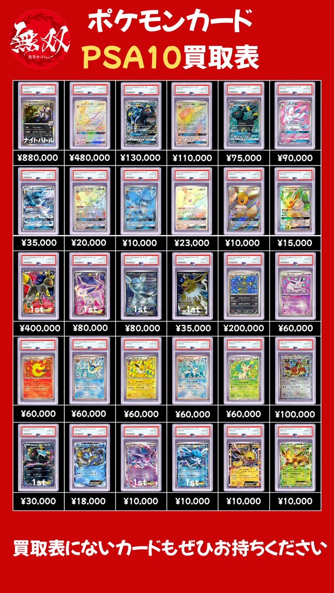 PSA9以下 12枚まとめ売り ✨レトロPSA10買取表④✨ 1⃣枚からのお持ち込みも大歓迎♪ エポス