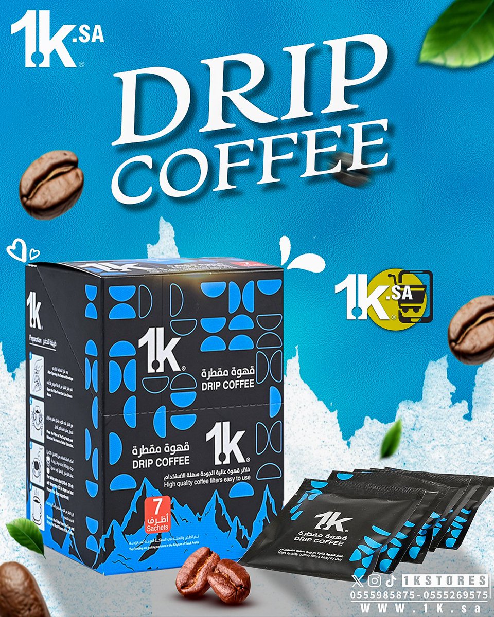 1kstores's tweet photo. ذوق اﻟﻘﻬﻮة ... ﺻﺎر أﺳﻬﻞ ﻣﻊ Drip Coffee ﺟﺎﻫﺰة ﺑﺜﻮاﻧﻲ ..
قم بزيارة متجرنا الإلكتروني الأن
https://t.co/GuvsZomQ2f
#1k | #1kcoffee
#جوك_قهوة | #قهوة_مختصة
#متاجر_القهوة | https://t.co/3wddDD4yQy