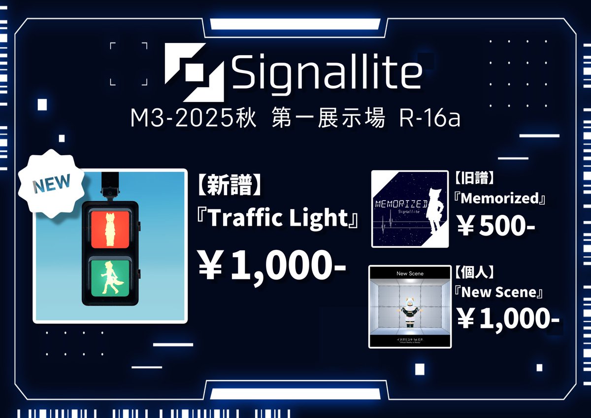 Signallite@『Traffic Light』サブスク配信中 tweet media