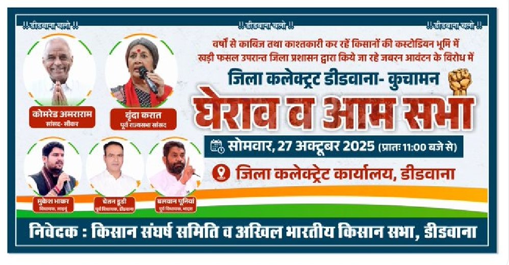 कस्टोडियन भूमि पर हो रहे अन्याय के खिलाफ किसान एकजुट हैं कस्टोडियन भूमि का आवंटन तुरंत निरस्त करो"
#डीडवाना_कस्टोडियन_भूमी_बचाओ
#किसान_एकता_डीडवाना

#डीडवाना_कस्टोडियन_भूमी_बचाओ
#किसान_एकता_डीडवाना
 <a href="/RajCMO/">CMO Rajasthan</a> <a href="/BhajanlalBjp/">Bhajanlal Sharma</a>
<a href="/ashokgehlot51/">Ashok Gehlot</a> 
<a href="/hanumanbeniwal/">HANUMAN BENIWAL</a>
<a href="/DrPremBairwa/">Dr Prem Chand Bairwa</a>