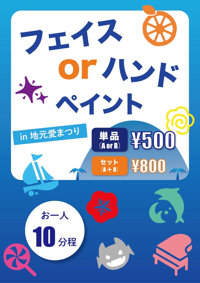 tomoTPS's tweet image. 【お知らせ】

 #沼津地元愛物産展2025 の3日間、フェイス＆ハンドペイント屋さんをやらせていただきます🎨

今年も幼馴染とのコンビで、沼津・Aqours・ #沼津地元愛まつり2025 にちなんだデザインを1人1人に手描きします！

絵柄などの詳細は後日公開！
ぜひ遊びにきてください〜😆

#Tomospaint