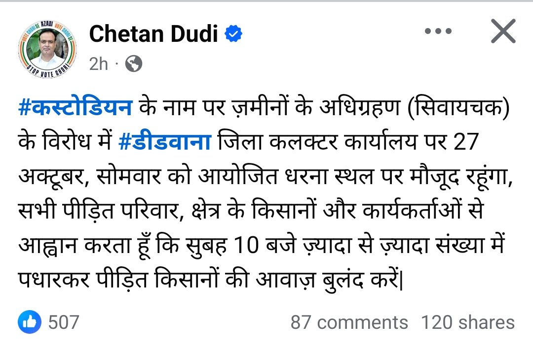 कस्टोडियन भूमि पर हो रहे अन्याय के खिलाफ किसान एकजुट हैं कस्टोडियन भूमि का आवंटन तुरंत निरस्त करो*
#डीडवाना_कस्टोडियन_भूमी_बचाओ
#किसान_एकता_डीडवाना

#डीडवाना_कस्टोडियन_भूमी_बचाओ
#किसान_एकता_डीडवाना
 <a href="/RajCMO/">CMO Rajasthan</a> <a href="/BhajanlalBjp/">Bhajanlal Sharma</a>
<a href="/ashokgehlot51/">Ashok Gehlot</a> 
<a href="/hanumanbeniwal/">HANUMAN BENIWAL</a>
<a href="/DrPremBairwa/">Dr Prem Chand Bairwa</a>