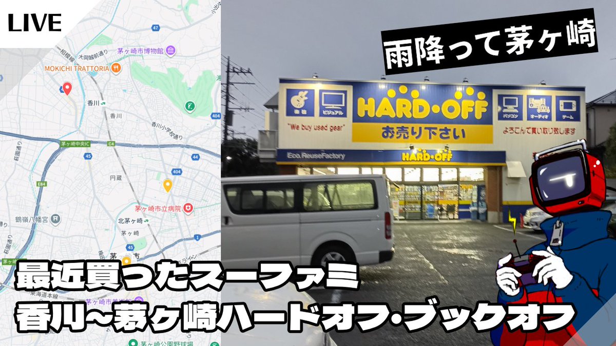 【スーファミ収集】雨降って茅ヶ崎。ハードオフブックオフ巡り　2025/10/25【026】 youtube.com/live/MvhHtYdYr… <a href="/YouTube/">YouTube</a>より 
#レトロゲーム