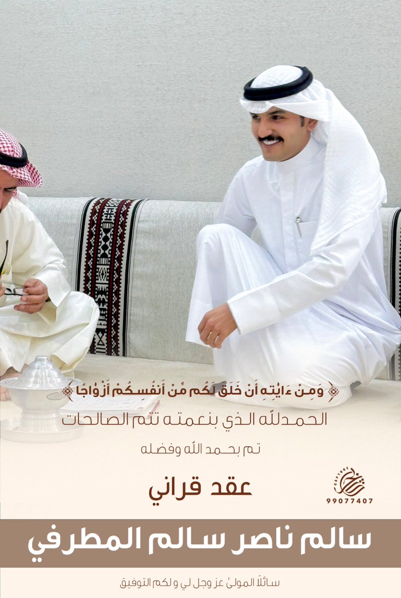 مِنْ آيَاتِهِ أَنْ خَلَقَ لَكُم مِّنْ أَنفُسِكُمْ أَزْوَاجًا ﴾ 

الحمدلله الذي بنعمته تتم الصالحات 
تم بحمد الله وفضله " عقد قراني "

  سائلاً المولىَ لي ولكم التوفيق و البركة