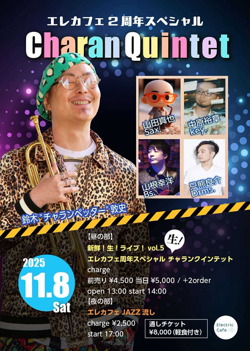 rappaatsushi's tweet image. 来る11/8、南青山エレクトリックカフェに【エレカフェ２周年】をお祝いしてチャランクインテット「新鮮！生！ライブ！vol.5」＆「JAZZ流し」と丸一日モリモリやります！

昼はチャランクインテットライブ、夜はJAZZ流し！
昼夜まるっと楽しめます！
是非是非遊びに来てください！