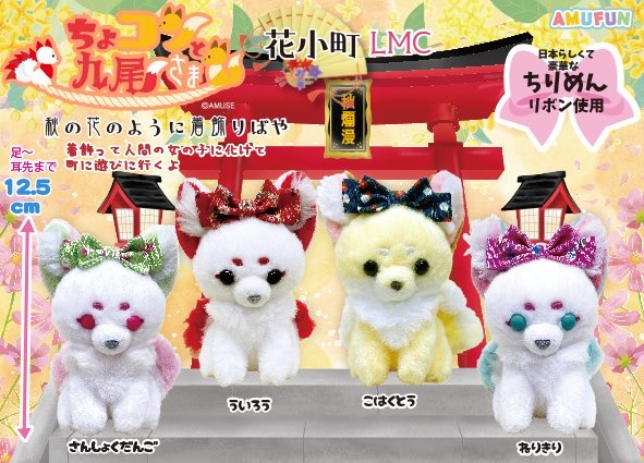 ちょコンと九尾さま 花小町 ウルトラBIG 4点 - メルカリ ちょコンと九