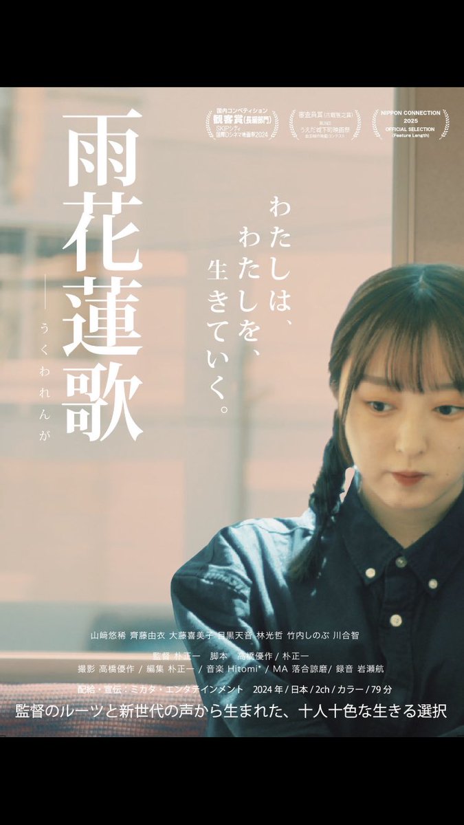 名前や地位、環境。
人を判断するものとして
余りにも浅い。
相手と向き合い本当の意味で
人を理解するということ。
人はもっと優しくなれますね。

映画　＃雨花蓮歌