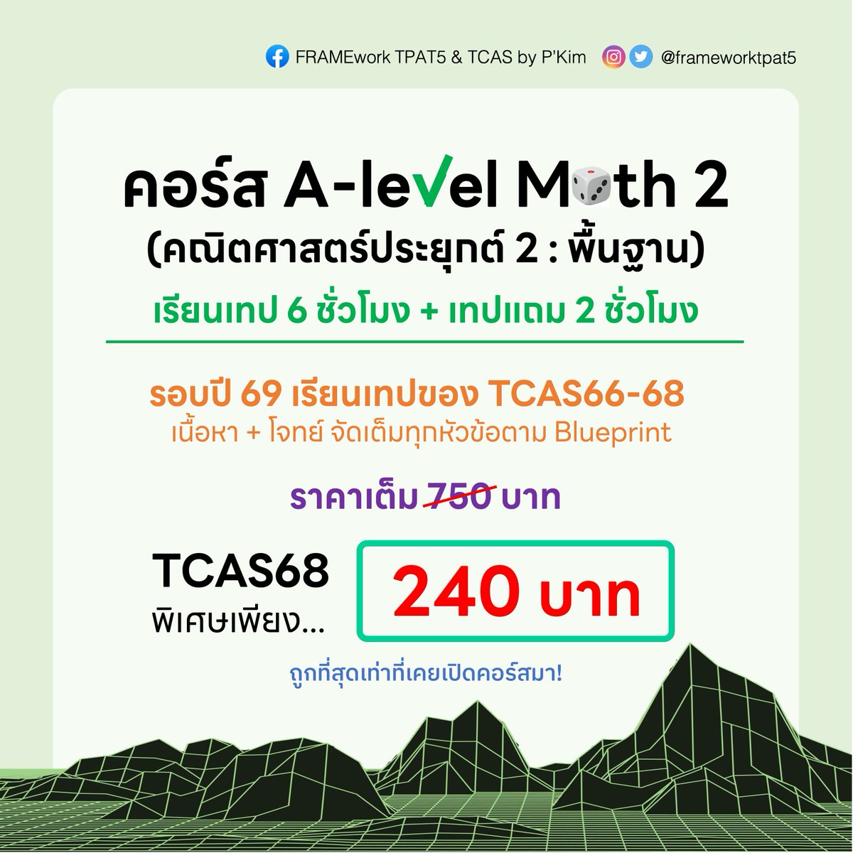 frameworktpat5's tweet photo. https://t.co/YAeOgS5z8b
.
#dek69 #TCAS69 #dek70 #TCAS70 #TCAS #TPAT #TPAT5 #TGAT2 #TGAT #dek68 #TCAS68 #Alevel #AlevelMath2 #alevelคณิต2 https://t.co/xM3VO5bUi4