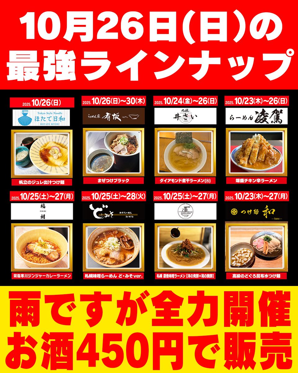 10月26日（日） 11時〜開催です！ 食べるスペースはテントがあって