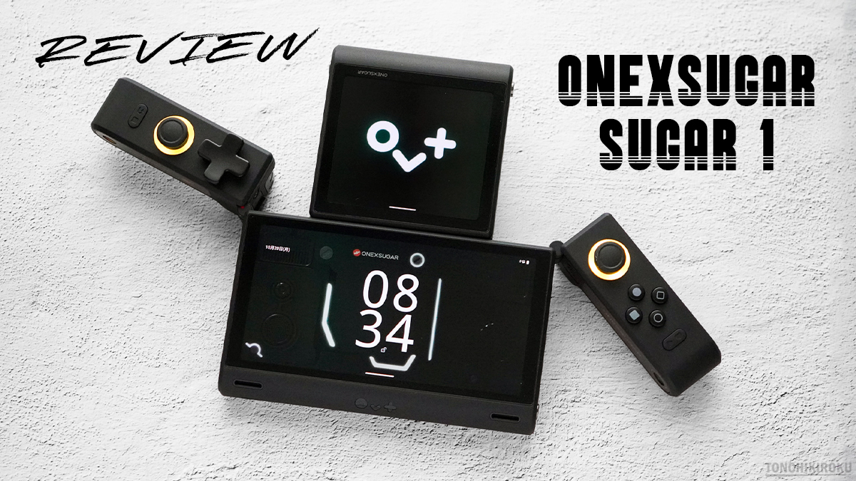 Androidゲーム機「ONEXSUGAR SUGAR1」レビュー 簡単に説明すると