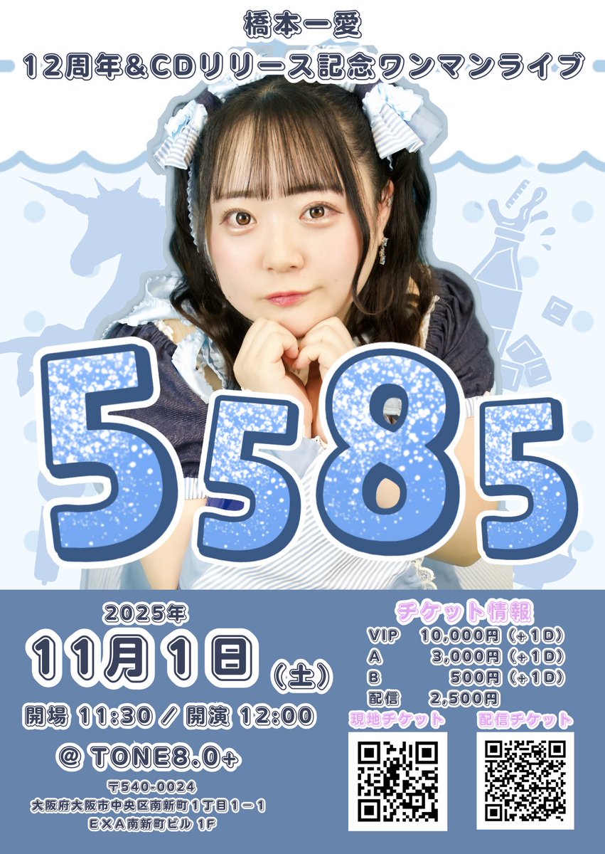 橋本一愛🦄👑 on X