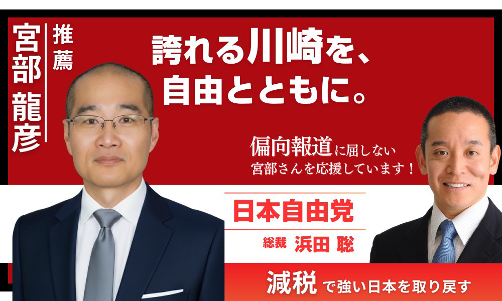 浜田 聡 前参議院議員 日本自由党月額980円党員募集中💉💉💉 YouTube＆ブログ毎日更新 tweet media