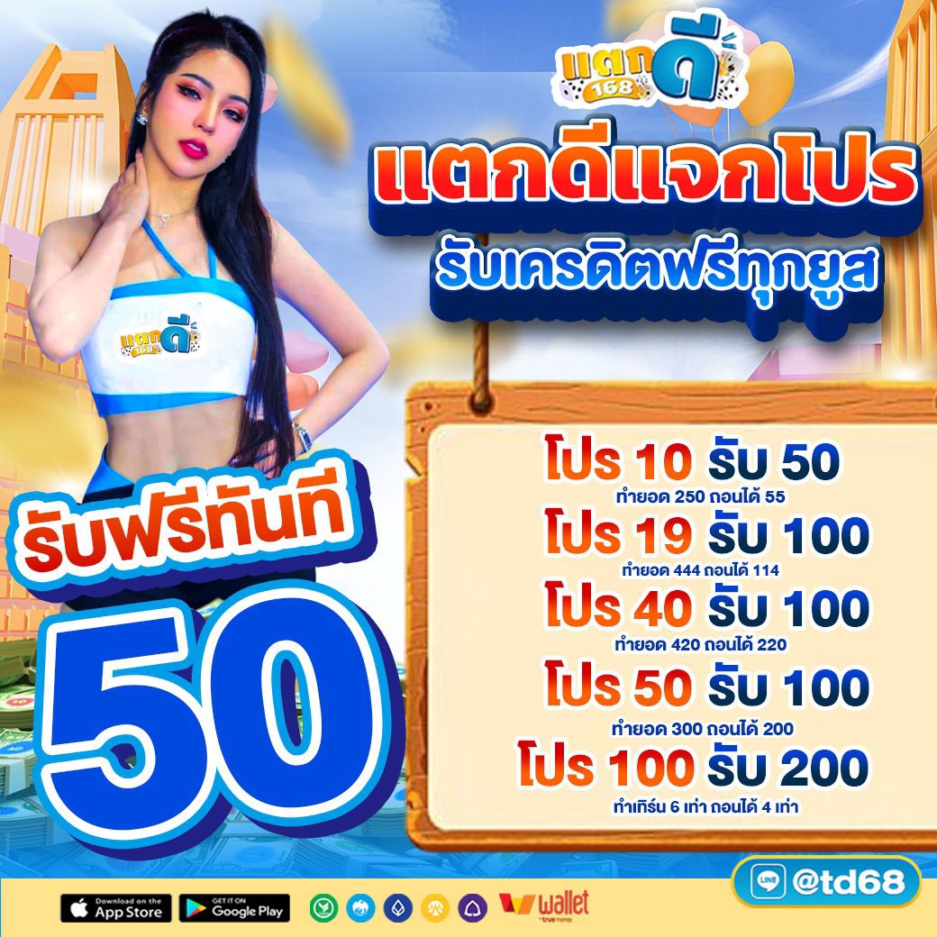 เว็ปใหม่มา❗ แจก เครดิตฟรี 50

✅ สมาชิก ใหม่-เก่า
✅ CODE : 50TAKDEENYXORJ09

1️⃣♻️ขอคนละรี แจกฟรี 50 บาท
ทุกคน❗เม้น👇รับได้จริง

สมัคร 👉 takdee168.com/register?code=…
รับเพิ่ม 50 : lin.ee/YxTkg0N