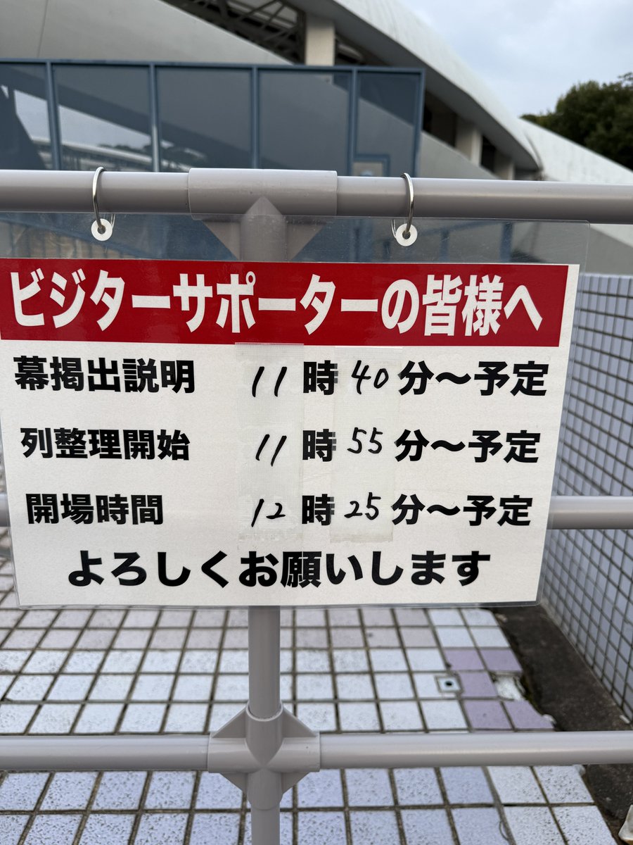 🔥10/26 遠征組の皆様へ🔥

⏰タイムスケジュールです

 #湘南サポ福岡遠征
 #bellmare