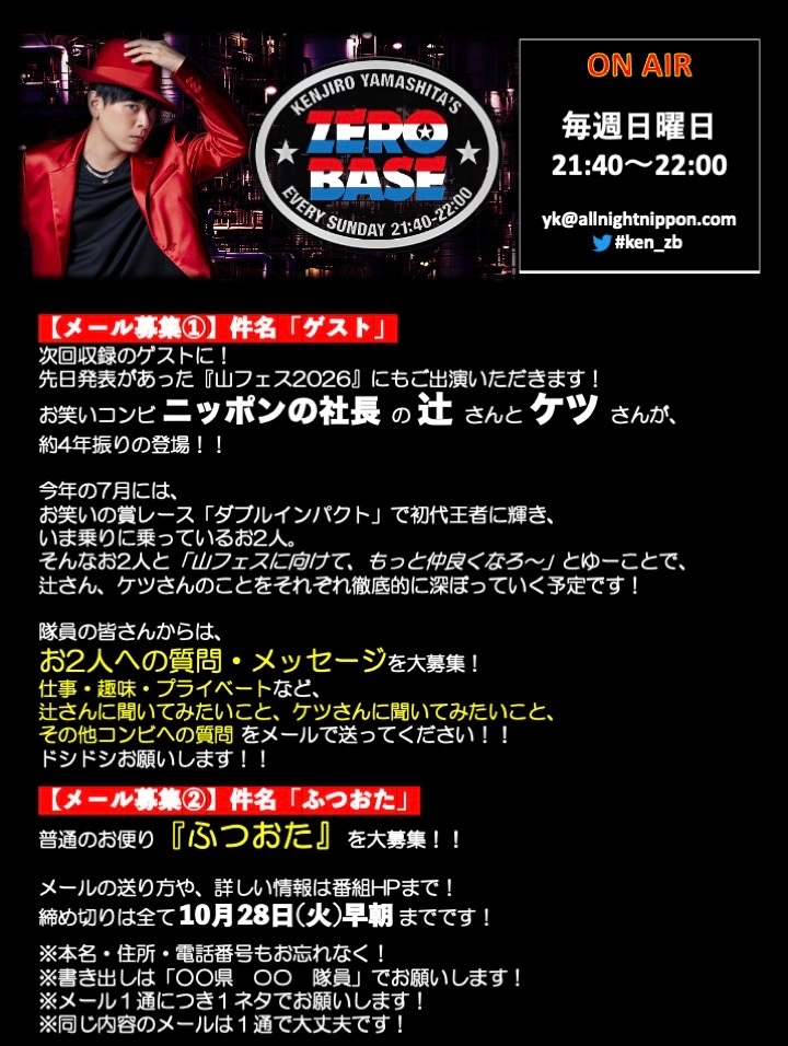 ゲストのお知らせ📣】 ゼロベ次回収録のゲストに！ #山フェス2026 にも