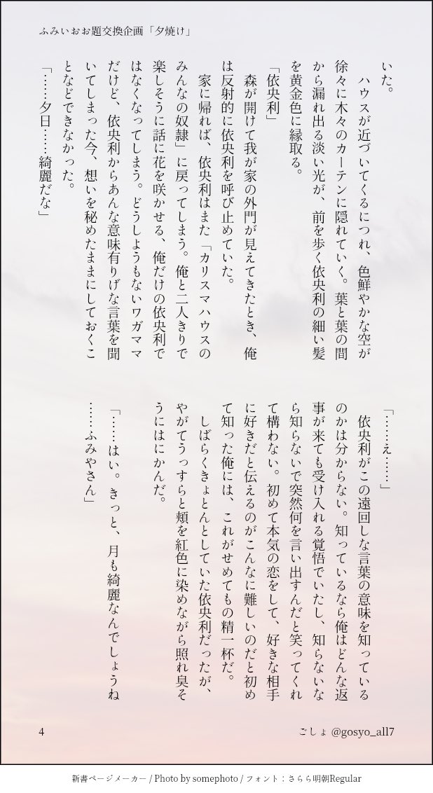 【お題交換企画④】

「夕焼け」
(4/4)

執筆:ごしょ様
お題:めぐたん様

#正服お題交換企画
#午後3時の世界正服