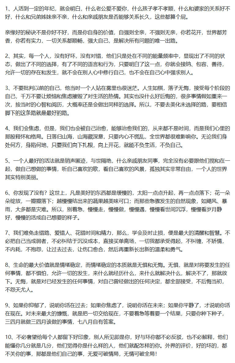📖 这 10 条感悟，让你慢慢变得强大
