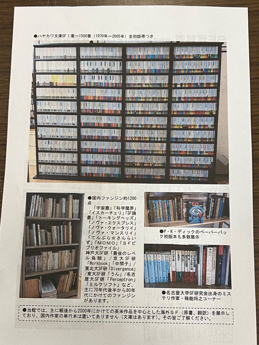愛知県の春日井に個人によるSF資料館ができるらしい（週末のみ）。
団地の一室の模様