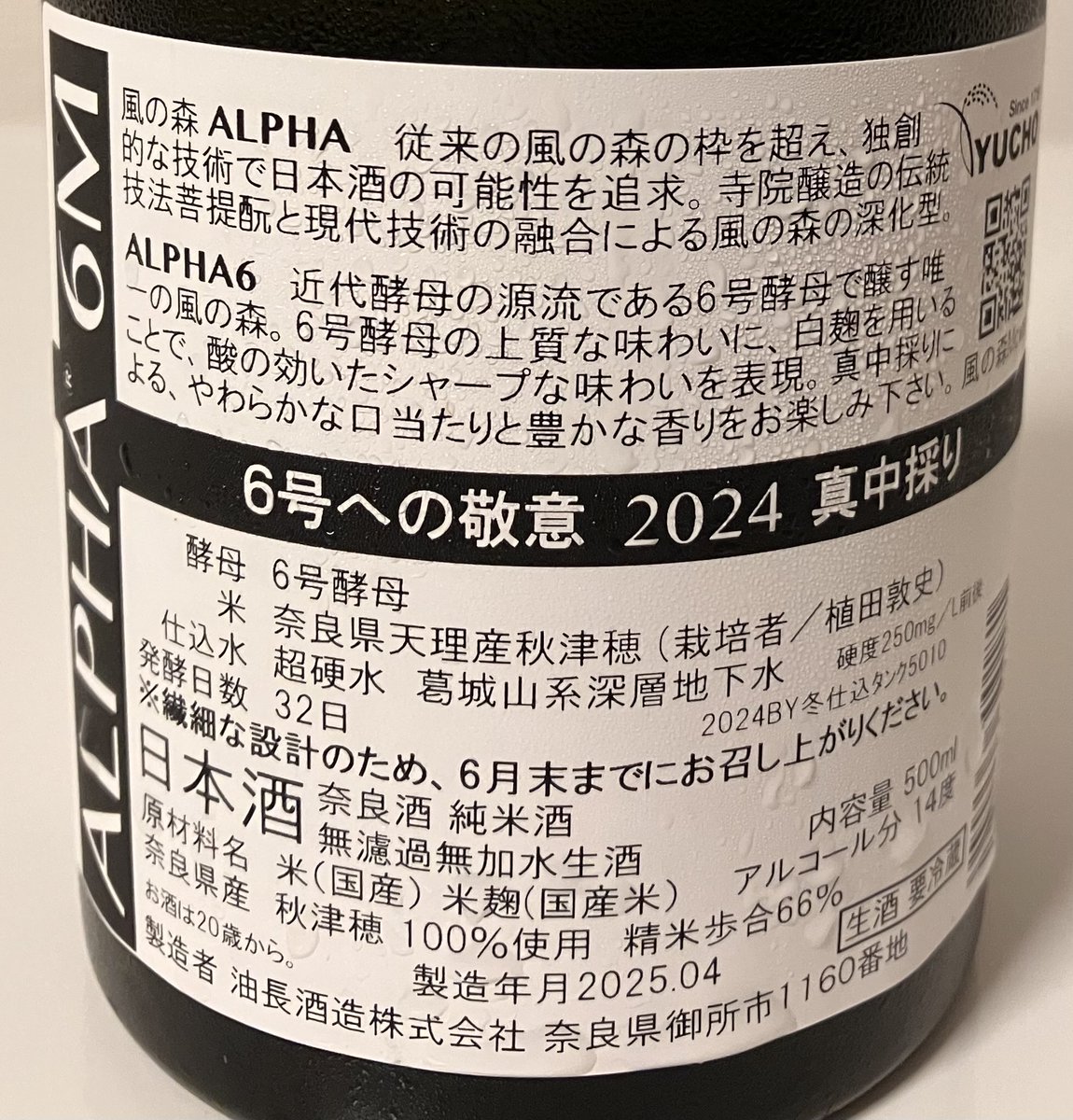 IllmaticOOKEGA's tweet photo. 倭は 国のまほろば たたなづく 青垣 山籠れる 倭しうるわし

上野の熱は夜を越えてなお冷めず、日本最古の都と近代酵母の母に導かれ
穏やかで瑞々しい果実香、きめ細やかなガスと柔らかで爽やかな甘酸を下支えする奥ゆかしいほろ苦さ
淡光が舞うように軽やかで清らかなる調和

#風の森
#ALPHA6
#倭建命 https://t.co/gSyKSGqmZA