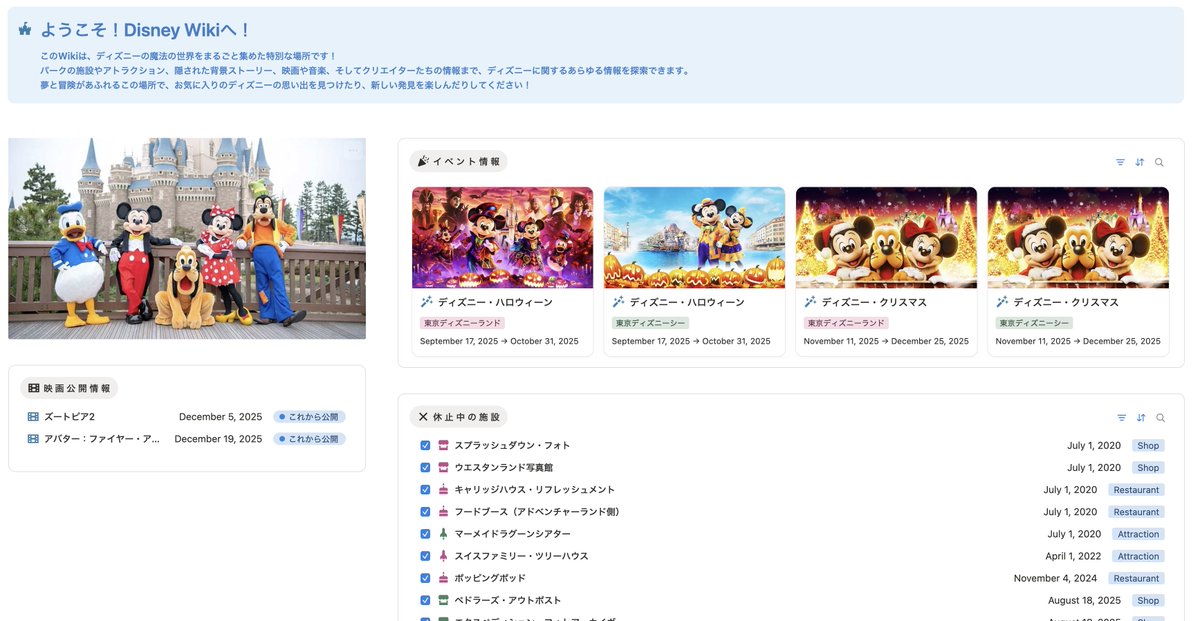 marco_174cm's tweet image. Notion×ディズニー！🏰

本日のLOVEレボNotion25で
Notion×ディズニーのページを紹介しました！

東京ディズニーリゾートの情報はもちろん
ディズニーの映画の情報やBGSもまとめています！

よかったら遊びに来てみてください！
befitting-orca-027.notion.site/Wiki-Disney-26…