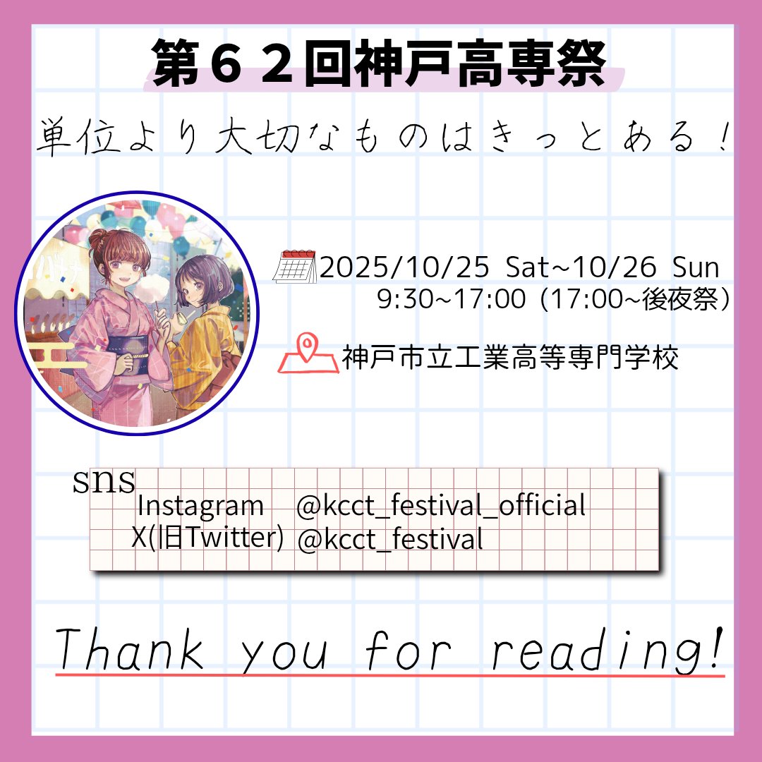 開催中の高専祭では、講義棟にて企業展示を実施しています
詳しくは以下画像をご参照ください!!
kcctfes.jp
#高専祭 #神戸高専