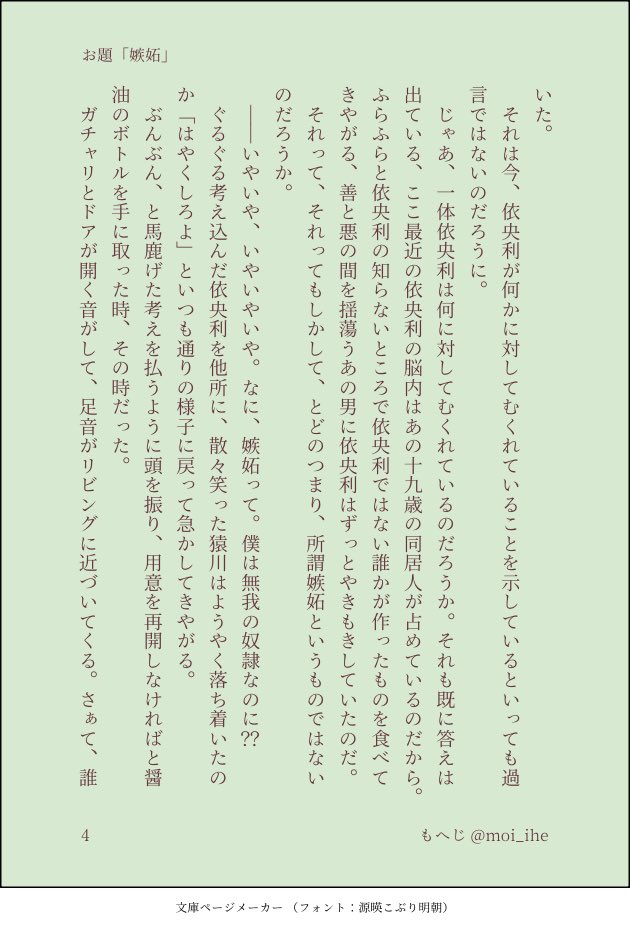 【お題交換企画⑤】

「嫉妬」
(4/8)

執筆:もへじ
お題:ちゃみ様

#正服お題交換企画
#午後3時の世界正服