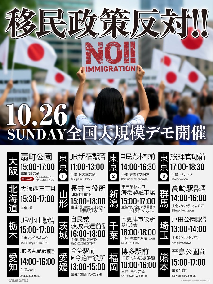 kawaguchi_safe's tweet image. 全国一斉 移民反対デモ 準備は良いか?
#移民政策断固阻止 #日本人を守れ