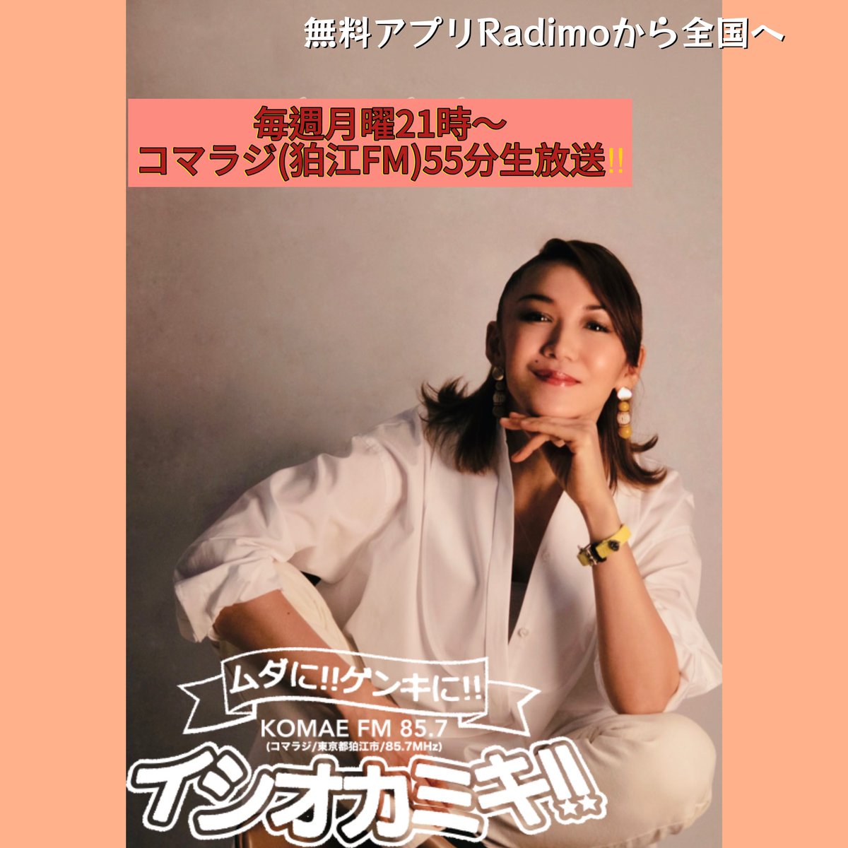 石岡美紀公式インフォ on X