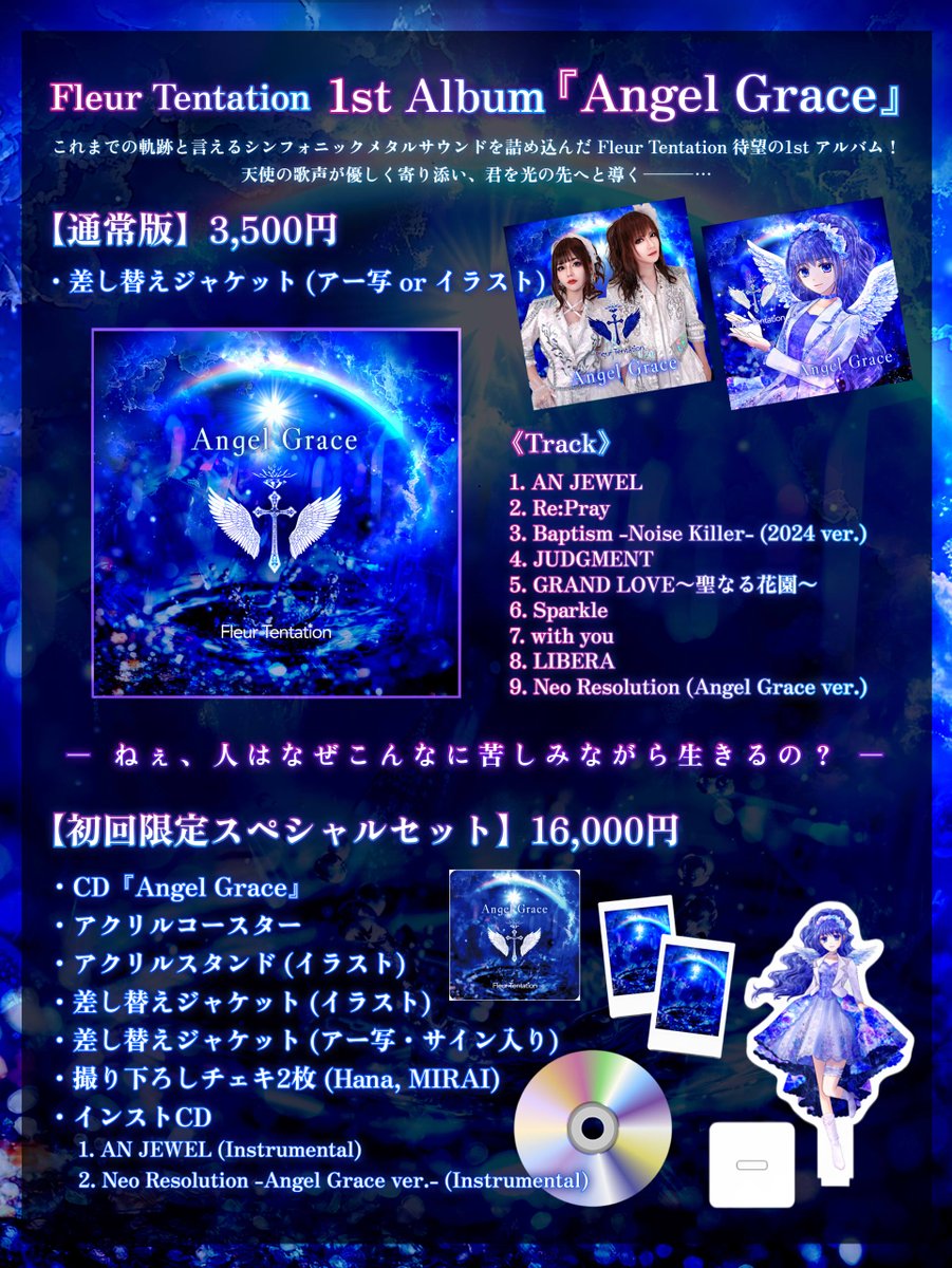 Hana/Fleur Tentation《M3:コ-22ab》【10/4は天使の日