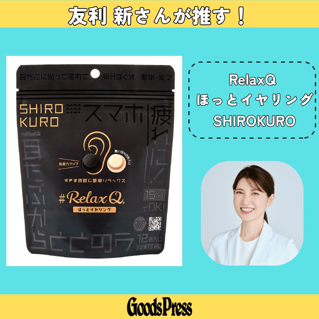 ＼絶賛発売中‼️／
GoodsPress 11月号

『インフルエンサーが本音で推す！2025年に買ってよかったモノ』特集では、
さまざまな“モノ”に精通したインフルエンサーに直撃！

美と健康に関する情報を発信している医師・友利新さんオススメのアイテムもご紹介しています✨

📚詳細は『GoodsPress