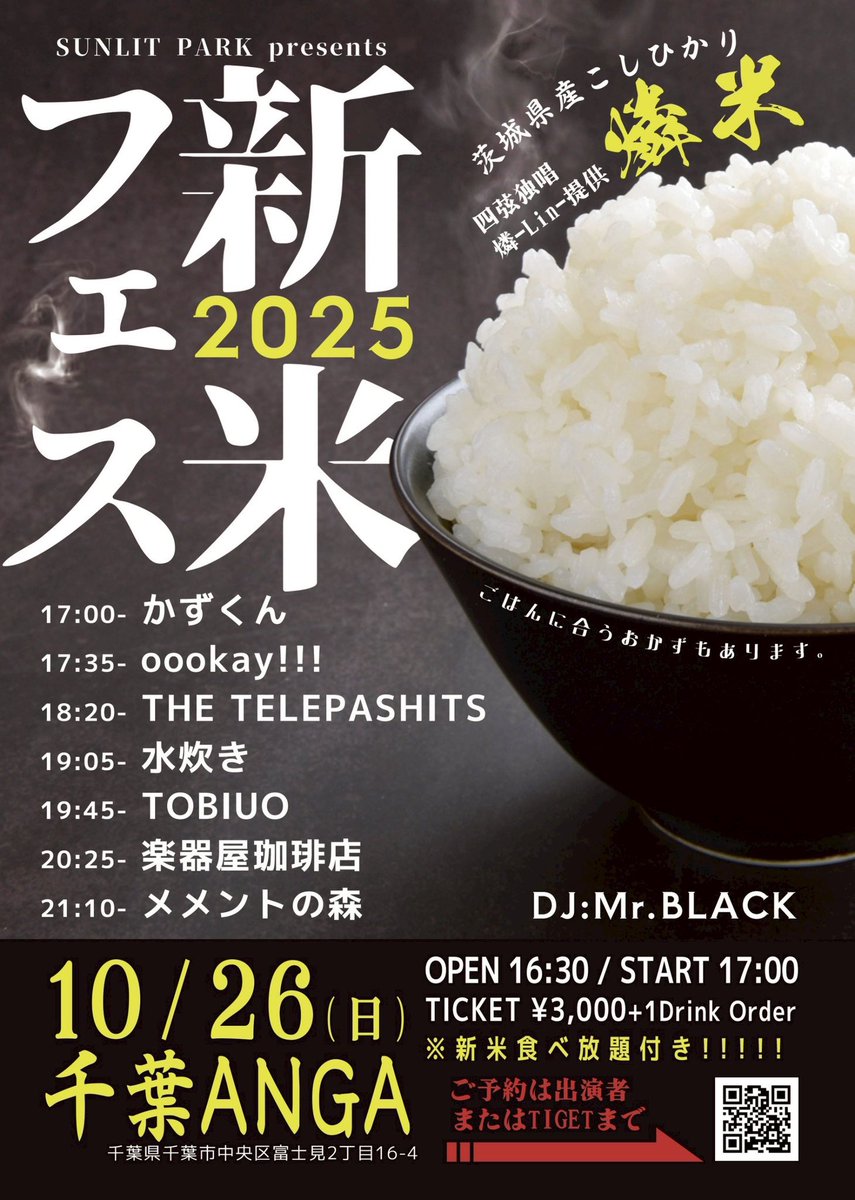 SUNLITPARK2024's tweet image. 【おかずも決定】

いよいよ明日！
新米フェスですよ！

新米食べ放題！
是非こぞってお越しくださいませ🍚

10/26(日)
千葉ANGA

かずくん
oookay!!!
THE TELEPASHITS
水炊き
TOBIUO
楽器屋珈琲店
メメントの森

DJ:MR. BLACK

ご予約
tiget.net/events/407808
または各出演者まで
